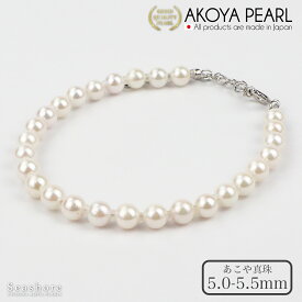【8/4~8/11買いまわりでP最大10倍】 真珠 ブレスレット ベビーパール レディース 【5.0-5.5mm】 SV925 無料プレゼント付 アコヤ あこや パール アクセサリー シンプル プレゼント Seashore シーショア 保管用グレーケース付【送料無料】(5710)