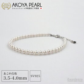 真珠 ブレスレット ベビーパール レディース 【3.5-4.0mm】 SV925 無料プレゼント付 アコヤ あこや パール アクセサリー シンプル プレゼント Seashore シーショア 保管用グレーケース付【送料無料】　5299