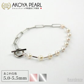 【2/4~2/10要エントリー 2個でP5倍3個以上でP10倍】真珠 ブレスレット ステーション レディース 【5.0-5.5mm】 シルバー / ピンクゴールド マンテル 真鍮 アコヤ あこや パール おしゃれ シンプル プレゼント カジュアル Seashore シーショア 【送料無料】