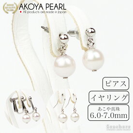 【8/4~8/11買いまわりでP最大10倍】 パール スイング ピアス / イヤリング レディース 【3種類】チタン/SV925/真鍮 【6.0-7.0mm】両耳用 あこや真珠 アコヤ パール アクセサリー ぶら下がり シンプル おしゃれ プレゼント Seashore シーショア【送料無料】