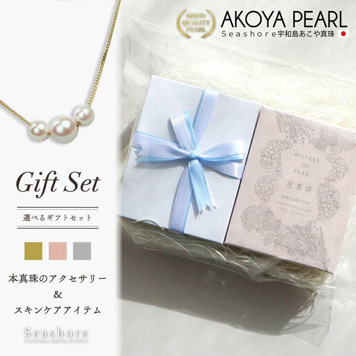 楽天市場】真珠 ギフトセット 3粒 パール ネックレス ハンドクリーム 