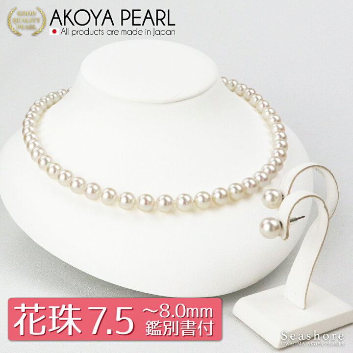 楽天市場】花珠真珠 ネックレス セット レディース【7.5-8.0mm  