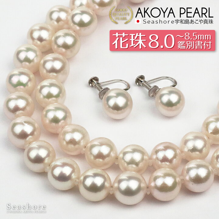 楽天市場】花珠真珠 ネックレス セット レディース【8.0-8.5mm  