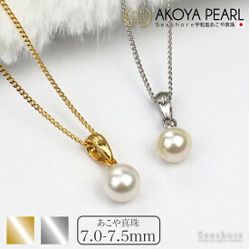 【8/4~8/11買いまわりでP最大10倍】 あこや真珠 バチカン ペンダント レディース 【7.0-7.5mm】 真鍮 《 シルバー/ゴールド 》ネックレス アコヤ 真珠 パール アクセサリー おしゃれ シンプル プレゼント Seashore シーショア【送料無料】