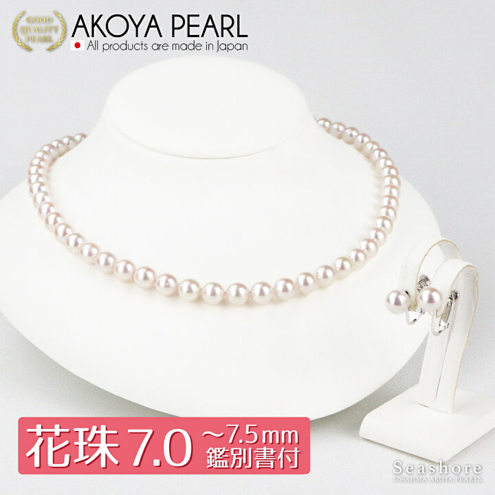 楽天市場】花珠真珠 ネックレス セット レディース 【7.0-7.5mm  