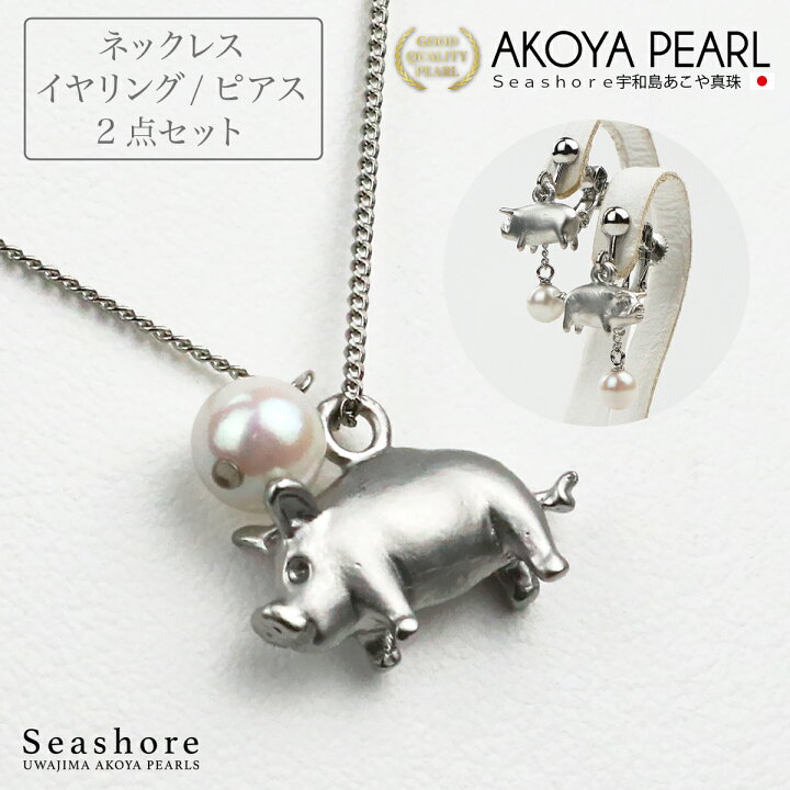 楽天市場】ブタに真珠 アクセサリー 2点セット 【ペンダント / ピアス 