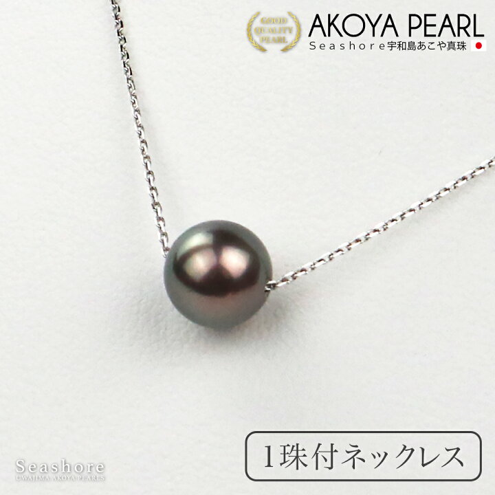 楽天市場】真珠 ネックレス 1粒 ブラックパール レディース 8.0-8.5mm 