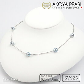 あこや真珠 ステーションネックレス 無調色 ナチュラルブルー グレー 【6.5-7.0mm】SV925 アジャスター付 40cm 〜 45cm セミバロック アコヤ 真珠 パール Seashore シーショア 厚紙製ケース付【送料無料】(4404)