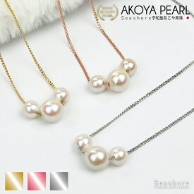 あこや真珠 3粒 スルー ネックレス レディース 【6.0-8.5mm】 真鍮 アコヤ 真珠 パール アクセサリー 選べる2タイプ おしゃれ かわいい プレゼント Seashore シーショア【送料無料】