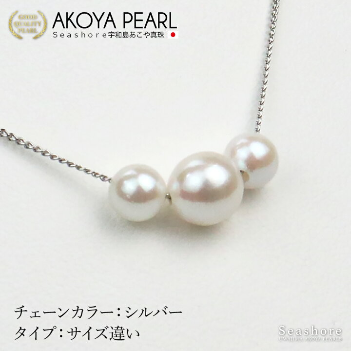 楽天市場】あこや真珠 3粒 スルー ネックレス レディース 【6.0-8.5mm 