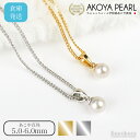 【11/20~ブラックフライデーP5倍】 あこや真珠 バチカン ペンダント レディース 【5.0-6.0mm】 ネックレス アコヤ 真珠 パール シンプル Seashore シーショア 買い回り【送料無料】【JP楽天ロジ発送】【倉庫発送】