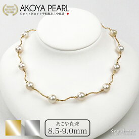 【8/4~8/11クーポン配布中】 あこや真珠 ステーション ネックレス レディース 【8.5-9.0mm】セミバロック 12珠 プリンセスモデル 厚紙製ケース付 アコヤ 真珠 パール アクセサリー おしゃれ プレゼント Seashore シーショア【送料無料】