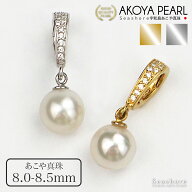 【8/4~お買い物マラソンクーポン配布中】 あこや真珠 ペンダントトップ レディース ホワイト 【8.0-8.5mm…