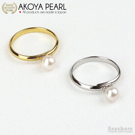 【8/4~8/11買いまわりでP最大10倍】 真珠 リング レディース ベビーパール プチパール 【5.0-6.0mm】 ホワイト 真鍮 シルバー / ゴールド フリーサイズ アコヤ あこや プレゼント 6月 誕生石 誕生日 Seashore シーショア【送料無料】