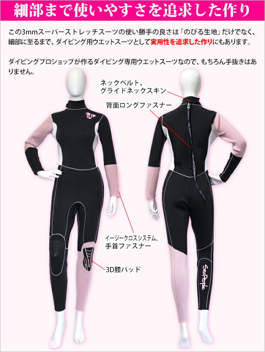 楽天市場】【23年モデル】SEAPEOPLE レディス 3mmスーパーストレッチ  