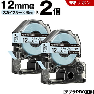 �L���O�W�� �e�v�� PRO SFR12BK 12mm �X�J�C�u���[�e�[�v ������ ���{�� �J�b�^�[�� 2�{�Z�b�g �݊��e�[�v �e�v��PRO �e�[�v�J�[�g���b�W SR-R7900P SR-R980 SR970 SR950 SR930 SR920 SR910 SR900 SR828 SR818 SR750 SR5900