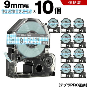 平日限定★100円クーポン キングジム テプラ PRO SWX9BH 9mm チェック青テープ グレー文字 強粘着 10個セット 互換テープ テプラPRO テープカートリッジ SR-R7900P SR-R980 SR970 SR950 SR930 SR920 SR910 SR900 SR82