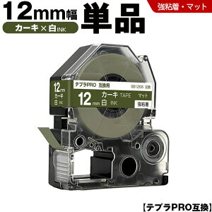�L���O�W�� �e�v�� PRO SB12GS 12mm �J�[�L�e�[�v ������ ���S�� �}�b�g �P�i �݊��e�[�v �e�v��PRO �e�[�v�J�[�g���b�W SR-R7900P SR-R980 SR970 SR950 SR930 SR920 SR910 SR900 SR828 SR818 SR750 SR5900P SR3900P SR3500P SR330