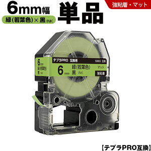 �L���O�W�� �e�v�� PRO SB6G 6mm �� ��t�F�e�[�v ������ ���S�� �}�b�g �P�i �݊��e�[�v �e�v��PRO �e�[�v�J�[�g���b�W SR-R7900P SR-R980 SR970 SR950 SR930 SR920 SR910 SR900 SR828 SR818 SR750 SR5900P SR3900P SR3500P SR33