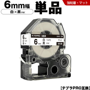 �L���O�W�� �e�v�� PRO SB6S 6mm ���e�[�v ������ ���S�� �}�b�g �P�i �݊��e�[�v �e�v��PRO �e�[�v�J�[�g���b�W SR-R7900P SR-R980 SR970 SR950 SR930 SR920 SR910 SR900 SR828 SR818 SR750 SR5900P SR3900P SR3500P SR330 SR-R2500