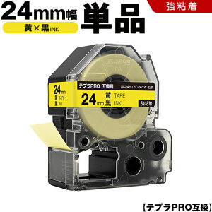 キングジム テプラ PRO SC24Y SC24YW 24mm 黄テープ 黒文字 強粘着 単品 互換テープ テプラPRO テープカートリッジ SR-R7900P SR-R980 SR970 SR950 SR930 SR920 SR910 SR900 SR828 SR818 SR750 SR5900P SR3900P SR-MK1 SR-R680 SR737 SR