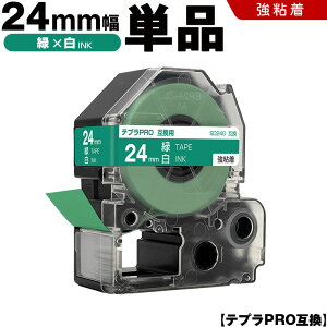 キングジム テプラ PRO SD24G 24mm 緑テープ 白文字 強粘着 単品 互換テープ テプラPRO テープカートリッジ SR-R7900P SR-R980 SR970 SR950 SR930 SR920 SR910 SR900 SR828 SR818 SR750 SR5900P SR3900P SR-MK1 SR-R680 SR737 SR720