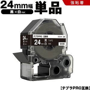 キングジム テプラ PRO SD24K 24mm 黒テープ 白文字 強粘着 単品 互換テープ テプラPRO テープカートリッジ SR-R7900P SR-R980 SR970 SR950 SR930 SR920 SR910 SR900 SR828 SR818 SR750 SR5900P SR3900P SR-MK1 SR-R680 SR737 SR720