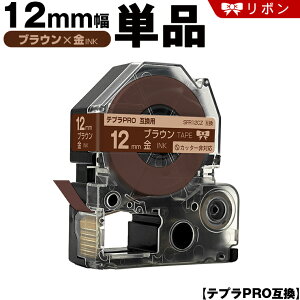 �L���O�W�� �e�v�� PRO SFR12CZ 12mm �u���E���e�[�v ������ ���{�� �J�b�^�[�� �P�i �݊��e�[�v �e�v��PRO �e�[�v�J�[�g���b�W SR-R7900P SR-R980 SR970 SR950 SR930 SR920 SR910 SR900 SR828 SR818 SR750 SR5900P SR3900P SR3