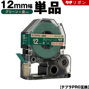 �L���O�W�� �e�v�� PRO SFR12GZ 12mm �O���[���e�[�v ������ ���{�� �J�b�^�[�� �P�i �݊��e�[�v �e�v��PRO �e�[�v�J�[�g���b�W SR-R7900P SR-R980 SR970 SR950 SR930 SR920 SR910 SR900 SR828 SR818 SR750 SR5900P SR3900P SR3