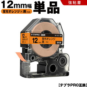 �L���O�W�� �e�v�� PRO SK12D 12mm �u���I�����W�e�[�v ������ ���S�� �P�i �݊��e�[�v �e�v��PRO �e�[�v�J�[�g���b�W SR-R7900P SR-R980 SR970 SR950 SR930 SR920 SR910 SR900 SR828 SR818 SR750 SR5900P SR3900P SR3500P SR330 S