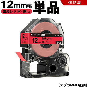 �L���O�W�� �e�v�� PRO SK12R 12mm �u�����b�h�e�[�v ������ ���S�� �P�i �݊��e�[�v �e�v��PRO �e�[�v�J�[�g���b�W SR-R7900P SR-R980 SR970 SR950 SR930 SR920 SR910 SR900 SR828 SR818 SR750 SR5900P SR3900P SR3500P SR330 SR-R