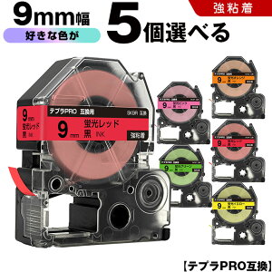 キングジム テプラ PRO テープ幅 9mm 蛍光ラベル 5個自由選択 強粘着 互換テープ テプラPRO カートリッジ SR-R7900P SR-R980 SR970 SR950 SR930 SR920 SR910 SR900 SR828 SR818 SR750 SR5900P SR3900P SR-MK1 SR-R680 SR737 SR720 SR7