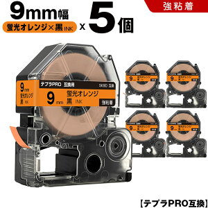 �L���O�W�� �e�v�� PRO SK9D 9mm �u���I�����W�e�[�v ������ ���S�� 5�{�Z�b�g �݊��e�[�v �e�v��PRO �e�[�v�J�[�g���b�W SR-R7900P SR-R980 SR970 SR950 SR930 SR920 SR910 SR900 SR828 SR818 SR750 SR5900P SR3900P SR626 SR61
