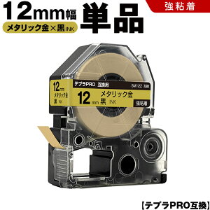 �L���O�W�� �e�v�� PRO SM12Z 12mm ���^���b�N���e�[�v ������ ���S�� �P�i �݊��e�[�v �e�v��PRO �e�[�v�J�[�g���b�W SR-R7900P SR-R980 SR970 SR950 SR930 SR920 SR910 SR900 SR828 SR818 SR750 SR5900P SR3900P SR3500P SR330 S