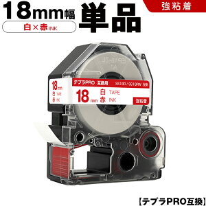 キングジム テプラ PRO SS18R SS18RW 18mm 白テープ 赤文字 強粘着 単品 互換テープ テプラPRO テープカートリッジ SR-R7900P SR-R980 SR970 SR950 SR930 SR920 SR910 SR900 SR828 SR818 SR750 SR5900P SR3900P SR-MK1 SR-R680 SR737 SR