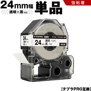 キングジム テプラ PRO ST24K ST24KW 24mm 透明テープ 黒文字 強粘着 単品 互換テープ テプラPRO テープカートリッジ SR-R7900P SR-R980 SR970 SR950 SR930 SR920 SR910 SR900 SR828 SR818 SR750 SR5900P SR3900P SR-MK1 SR-R680 SR737