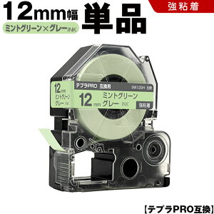�L���O�W�� �e�v�� PRO SW12GH 12mm �~���g�O���[���e�[�v �O���[���� ���S�� �P�i �݊��e�[�v �e�v��PRO �e�[�v�J�[�g���b�W SR-R7900P SR-R980 SR970 SR950 SR930 SR920 SR910 SR900 SR828 SR818 SR750 SR5900P SR3900P SR350