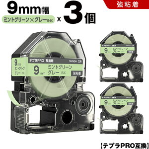 �L���O�W�� �e�v�� PRO SW9GH 9mm �~���g�O���[���e�[�v �O���[���� ���S�� 3�{�Z�b�g �݊��e�[�v �e�v��PRO �e�[�v�J�[�g���b�W SR-R7900P SR-R980 SR970 SR950 SR930 SR920 SR910 SR900 SR828 SR818 SR750 SR5900P SR3900P 