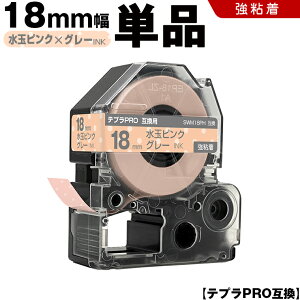 キングジム テプラ PRO SWM18PH 18mm 水玉ピンクテープ グレー文字 強粘着 単品 互換テープ テプラPRO テープカートリッジ SR-R7900P SR-R980 SR970 SR950 SR930 SR920 SR910 SR900 SR828 SR818 SR750 SR5900P SR3900P SR-MK1 SR-