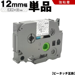 ブラザー ピータッチ TZe-135 TZe-S135 12mm 透明テープ 白文字 強粘着 単品 互換テープ ラベル テープカートリッジ カセット TZe テープ PT-9700PC PT-9800PCN PT-P900W PT-P910BT PT-P950NW PT-2430PC PT-2730 PT-9500PC PT-