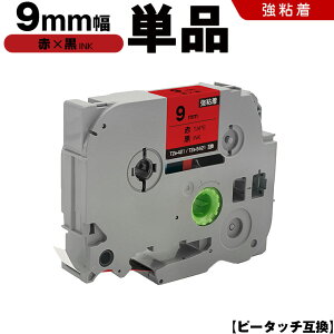 ブラザー ピータッチ TZe-421 TZe-S421 9mm 赤テープ 黒文字 強粘着 単品 互換テープ ラベル テープカートリッジ テープカセット TZe テープ PT-24 PT-240 PT-250BG PT-250BY PT-2500PC PT-9200PC PT-12 PT-180 PT-18N PT-18