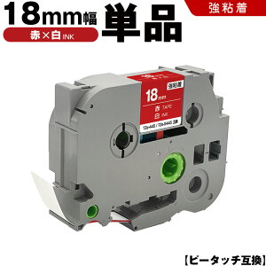 �u���U�[ �s�[�^�b�` TZe-445 TZe-S445 18mm �ԃe�[�v ������ ���S�� �P�i �݊��e�[�v ���x�� �e�[�v�J�[�g���b�W �e�[�v�J�Z�b�g TZe �e�[�v PT-9700PC PT-9800PCN PT-P900W PT-P910BT PT-P950NW PT-2430PC PT-2730 PT-9500