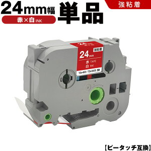 �u���U�[ �s�[�^�b�` TZe-455 TZe-S455 24mm �ԃe�[�v ������ ���S�� �P�i �݊��e�[�v ���x�� �e�[�v�J�[�g���b�W �e�[�v�J�Z�b�g TZe �e�[�v PT-9700PC PT-9800PCN PT-P900W PT-P910BT PT-P950NW PT-2430PC PT-2730 PT-9500