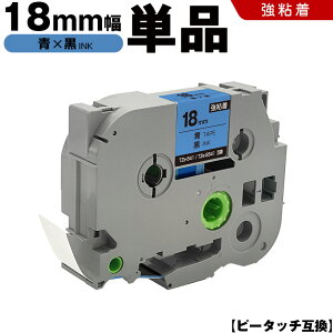 �u���U�[ �s�[�^�b�` TZe-541 TZe-S541 18mm �e�[�v ������ ���S�� �P�i �݊��e�[�v ���x�� �e�[�v�J�[�g���b�W �e�[�v�J�Z�b�g TZe �e�[�v PT-9700PC PT-9800PCN PT-P900W PT-P910BT PT-P950NW PT-2430PC PT-2730 PT-9500