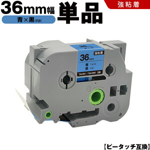 �y���Ԍ��聚100�~OFF�z �u���U�[ �s�[�^�b�` TZe-561 TZe-S561 36mm �e�[�v ������ ���S�� �P�i �݊��e�[�v ���x�� �e�[�v�J�[�g���b�W �e�[�v�J�Z�b�g TZe �e�[�v PT-9700PC PT-9800PCN PT-P900W PT-P910BT PT-P