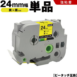 ブラザー ピータッチ TZe-651 TZe-S651 24mm 黄テープ 黒文字 強粘着 単品 互換テープ ラベル テープカートリッジ テープカセット TZe テープ PT-9700PC PT-9800PCN PT-P900W PT-P910BT PT-P950NW PT-2430PC PT-2730 PT-9500