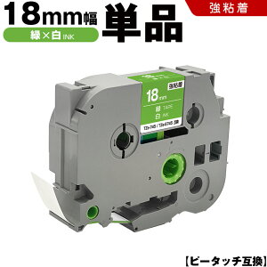 ブラザー ピータッチ TZe-745 TZe-S745 18mm 緑テープ 白文字 強粘着 単品 互換テープ ラベル テープカートリッジ テープカセット TZe テープ PT-9700PC PT-9800PCN PT-P900W PT-P910BT PT-P950NW PT-2430PC PT-2730 PT-9500