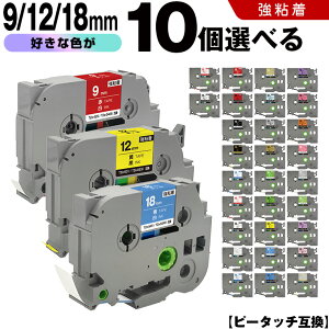 �u���U�[ �s�[�^�b�` �e�[�v�� 9mm 12mm 18mm 10�{���R�I�� ���S�� �݊����x�� �e�[�v�J�[�g���b�W �e�[�v�J�Z�b�g TZe �e�[�v PT-9700PC PT-9800PCN PT-P900W PT-P910BT PT-P950NW PT-2430PC PT-2730 PT-9500PC PT-D600 PT-D61
