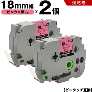 �u���U�[ �s�[�^�b�` TZe-PK41 18mm �s���N�e�[�v ������ ���S�� 2�Z�b�g �݊��e�[�v ���x�� �e�[�v�J�[�g���b�W �e�[�v�J�Z�b�g TZe �e�[�v PT-9700PC PT-9800PCN PT-P900W PT-P910BT PT-P950NW PT-2430PC PT-2730 PT