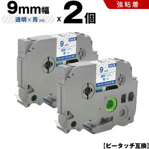 ブラザー ピータッチ TZe-123 TZe-S123 9mm 透明テープ 青文字 強粘着 2個セット 互換テープ ラベル テープカートリッジ テープカセット TZe テープ PT-9700PC PT-9800PCN PT-P900W PT-P910BT PT-P950NW PT-2430PC PT-273